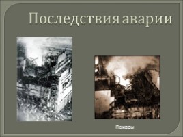 Чернобыльская трагедия, слайд 8
