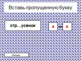 Роса проверочное слово. Проверочное слово к слову кофта. Проверочное слово к слову роса. Кофточка проверочное слово. Проверочное словоткофта.