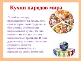 Кулинарное путешествие по России, слайд 2