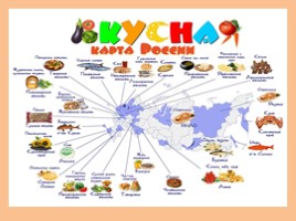 Кулинарное путешествие по России, слайд 3