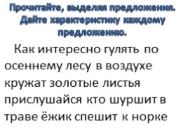 Работа над предложением (3 класс, обобщение знаний, самостоятельная работа), слайд 2