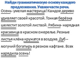 Работа над предложением (3 класс, обобщение знаний, самостоятельная работа), слайд 7