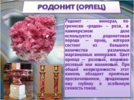 Уральские самоцветы в сказах П.П. Бажова, слайд 6