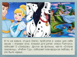 Disney - история успеха, слайд 13