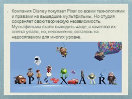 Disney - история успеха, слайд 16