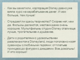Disney - история успеха, слайд 20