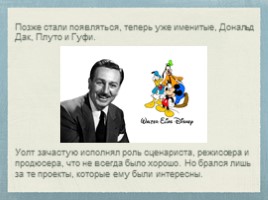 Disney - история успеха, слайд 8