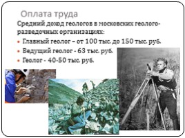 Профессия Геолог, слайд 11
