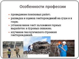 Профессия Геолог, слайд 8