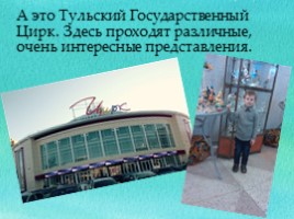 Проект ученика 2 класса по окружающему миру «Города России - Тула», слайд 6
