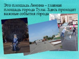 Проект ученика 2 класса по окружающему миру «Города России - Тула», слайд 7