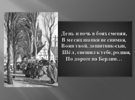 А. Твардовский «Василий Тёркин», слайд 16