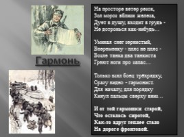 А. Твардовский «Василий Тёркин», слайд 7