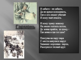 А. Твардовский «Василий Тёркин», слайд 9