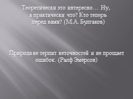 М.А. Булгаков «Собачье сердце», слайд 2