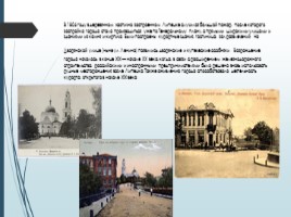 Проект «История Липецка», слайд 7