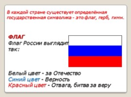 Я живу в России, слайд 2