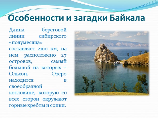 Презентация озеро байкал 3 класс. Загадка про озеро Байкал для детей. Загадки про Байкал. Загадки про озеро Байкал. Стихи про Байкал.