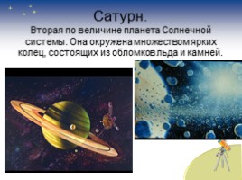 Окружающий мир 4 класс «Планеты солнечной системы», слайд 18