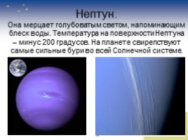 Окружающий мир 4 класс «Планеты солнечной системы», слайд 22
