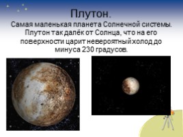 Окружающий мир 4 класс «Планеты солнечной системы», слайд 24