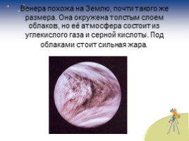 Окружающий мир 4 класс «Планеты солнечной системы», слайд 7