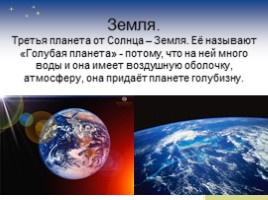 Окружающий мир 4 класс «Планеты солнечной системы», слайд 9