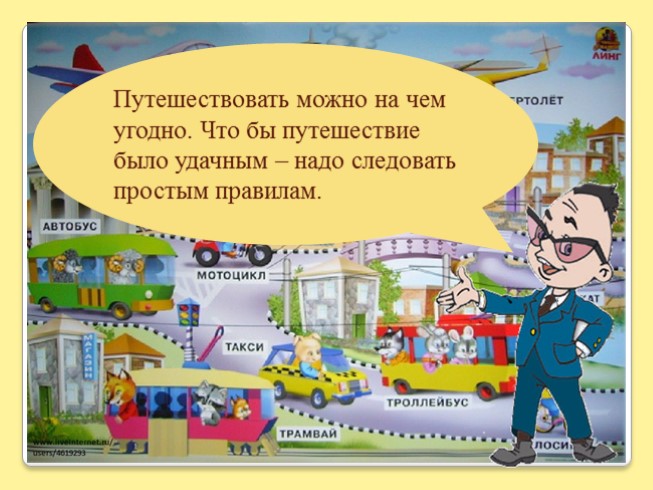 Плакат призывающий к соблюдению правил безопасности на корабле 1 класс окружающий мир рисунок