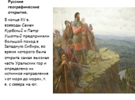 Мир и Россия в начале эпохи Великих географических открытий, слайд 12