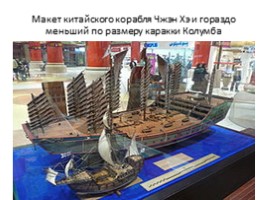 Мир и Россия в начале эпохи Великих географических открытий, слайд 6