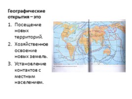 Мир и Россия в начале эпохи Великих географических открытий, слайд 8