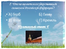 Методическая разработка «Герб города Курска», слайд 4