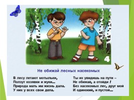 Животные Курска и Курской области, слайд 108