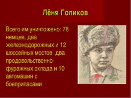 Дети-Герои Великой Отечественной войны, слайд 10
