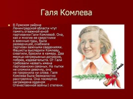 Дети-Герои Великой Отечественной войны, слайд 4