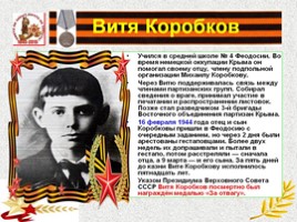 Дети-Герои Великой Отечественной войны, слайд 5