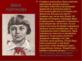 Дети-Герои Великой Отечественной войны, слайд 6