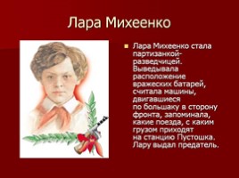 Дети-Герои Великой Отечественной войны, слайд 8