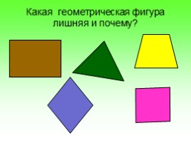 Математика 3 класс «Виды треугольников», слайд 10