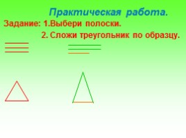Математика 3 класс «Виды треугольников», слайд 17