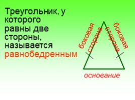 Математика 3 класс «Виды треугольников», слайд 18