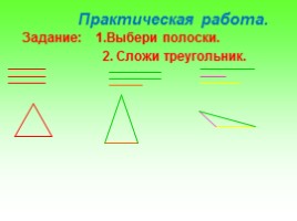 Математика 3 класс «Виды треугольников», слайд 19