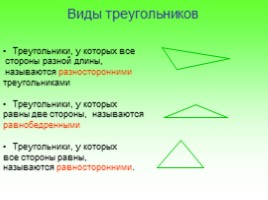 Математика 3 класс «Виды треугольников», слайд 22