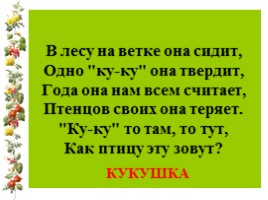 Интегрированный урок «Урок-путешествие в лес», слайд 18