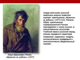 И.С. Тургенев «Бирюк» (уроки), слайд 23