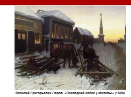 И.С. Тургенев «Бирюк» (уроки), слайд 24