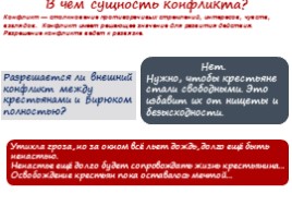 И.С. Тургенев «Бирюк» (уроки), слайд 28