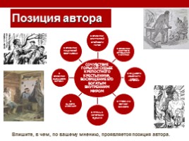 И.С. Тургенев «Бирюк» (уроки), слайд 39