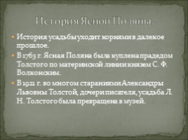 Ясная Поляна в жизни Л.Н. Толстого, слайд 12