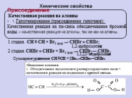 Химия 10 класс «Алкины», слайд 13